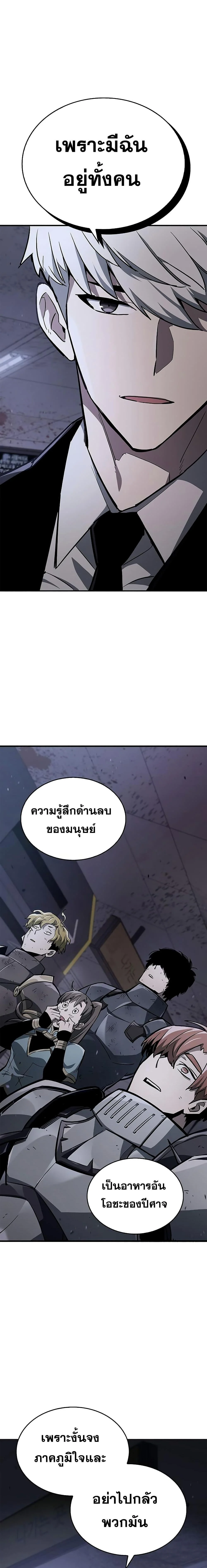 The Player Hides His Past ตอนที่ 3 page 29
