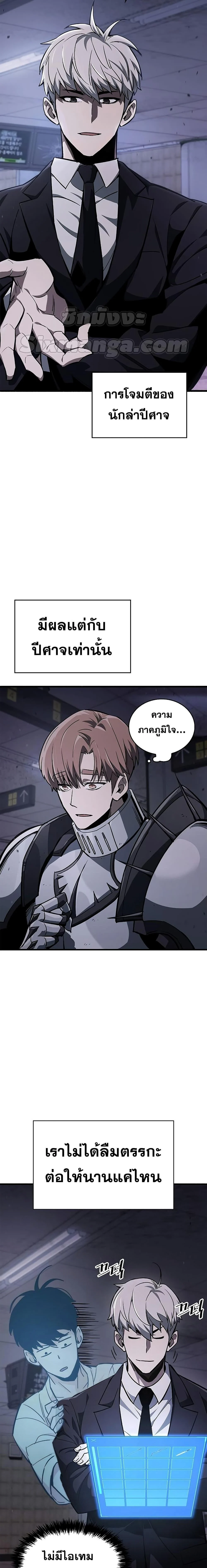 The Player Hides His Past ตอนที่ 3 page 30