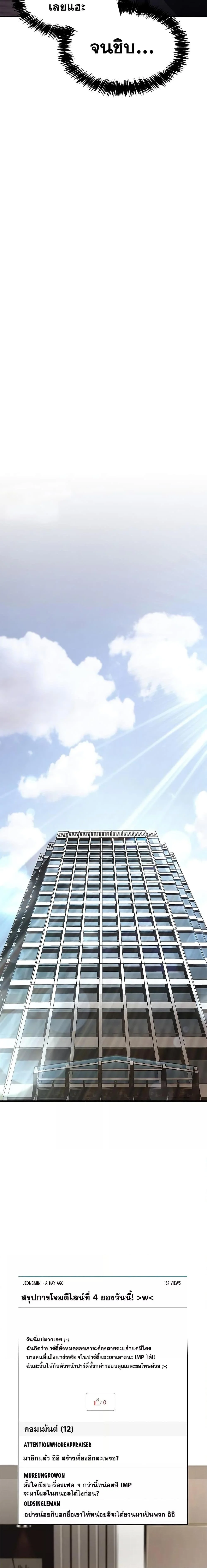 The Player Hides His Past ตอนที่ 3 page 31