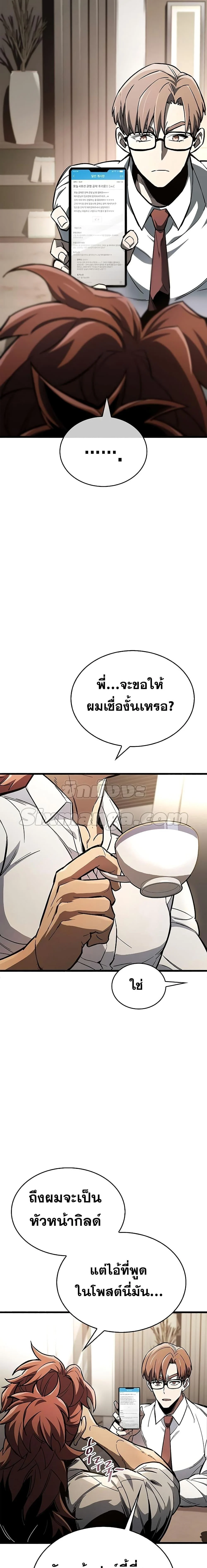 The Player Hides His Past ตอนที่ 3 page 32