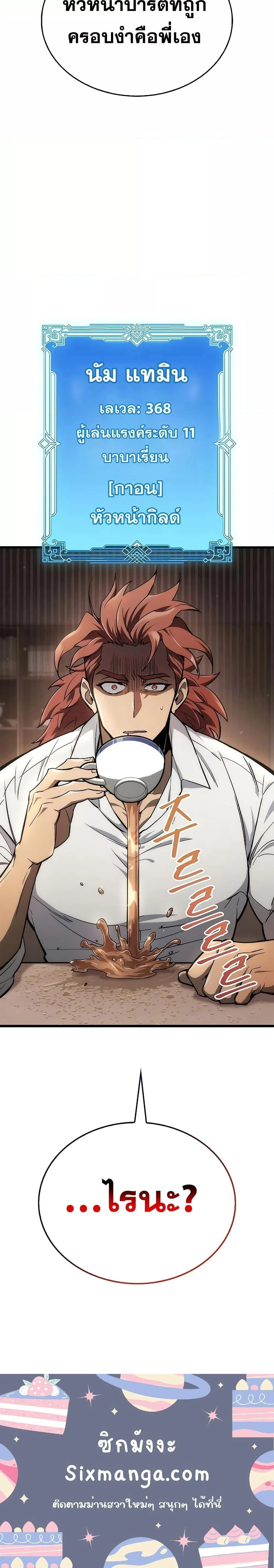 The Player Hides His Past ตอนที่ 3 page 33