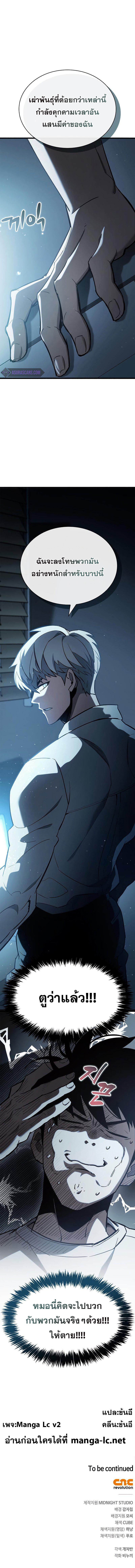 The Player Hides His Past ตอนที่ 5 page 17