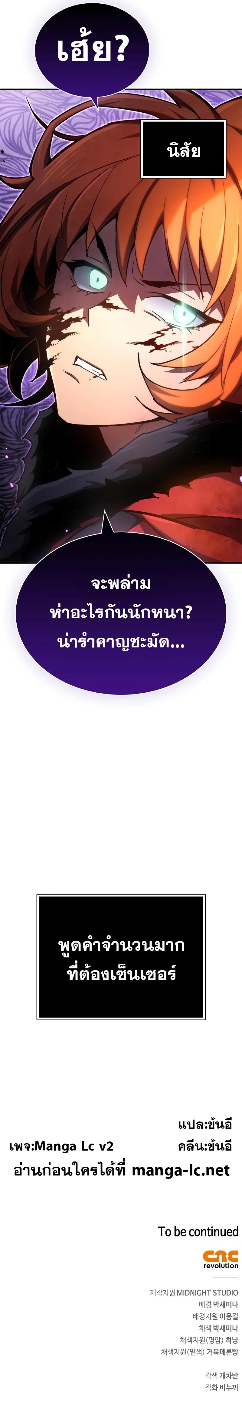 The Player Hides His Past ตอนที่ 6 page 16