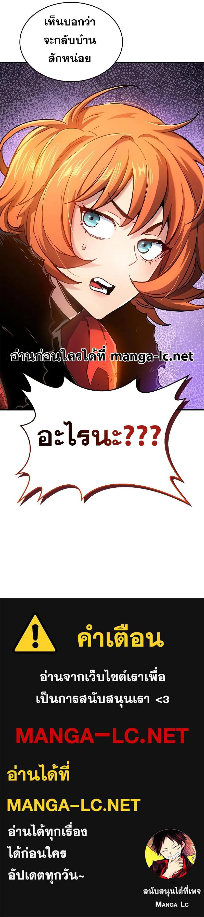 The Player Hides His Past ตอนที่ 8 page 16