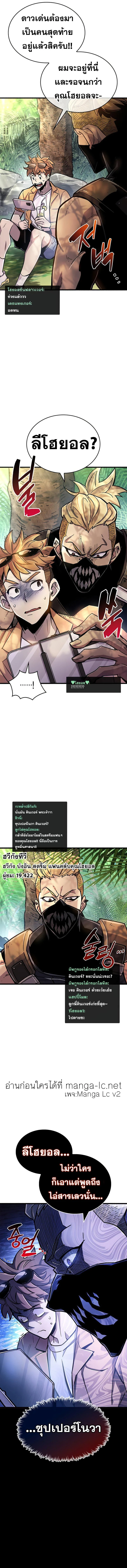 The Player Hides His Past ตอนที่ 18 page 8