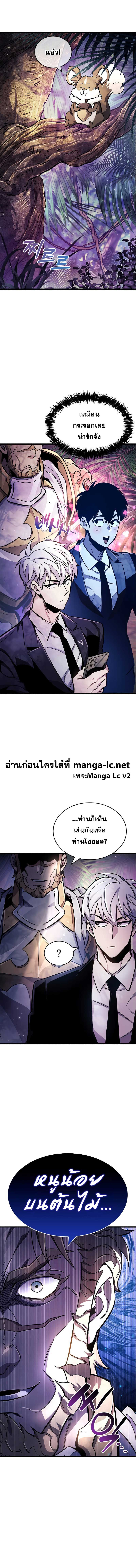 The Player Hides His Past ตอนที่ 22 page 8