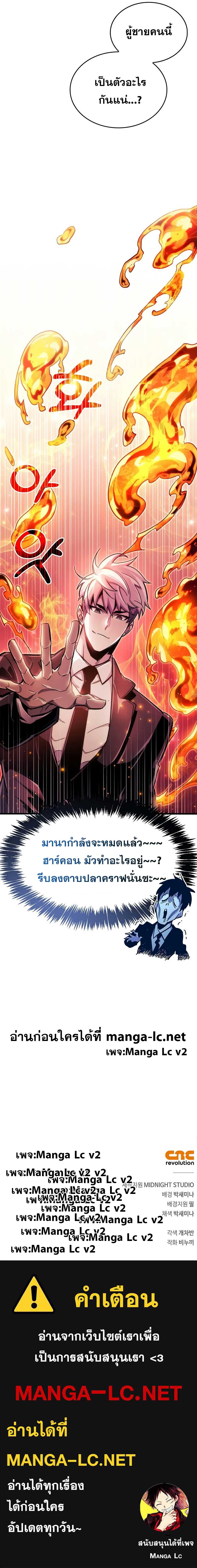 The Player Hides His Past ตอนที่ 23 page 13