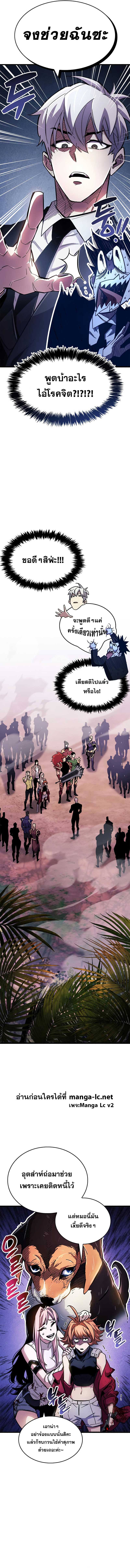 The Player Hides His Past ตอนที่ 26 page 1