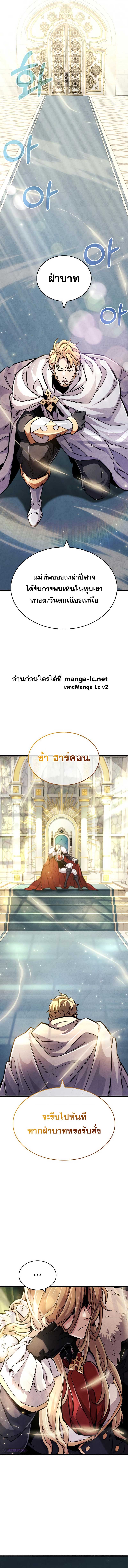 The Player Hides His Past ตอนที่ 26 page 10