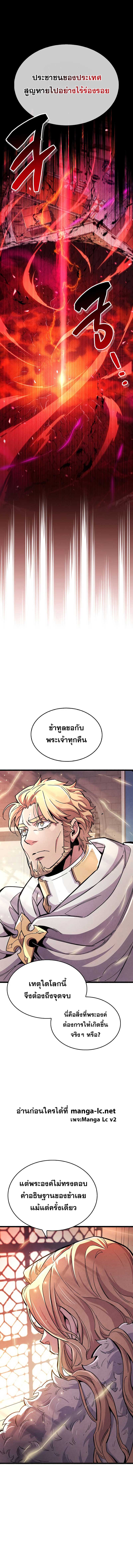 The Player Hides His Past ตอนที่ 26 page 12
