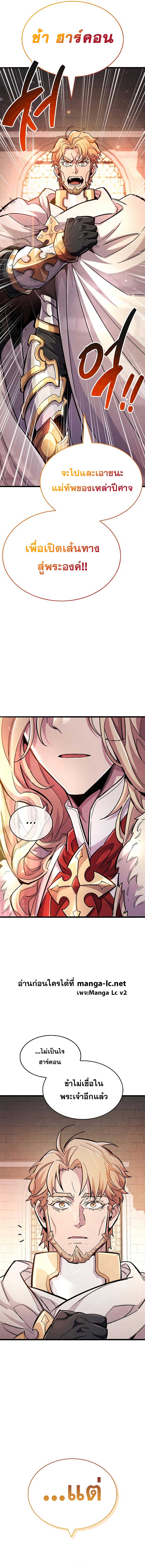 The Player Hides His Past ตอนที่ 26 page 14