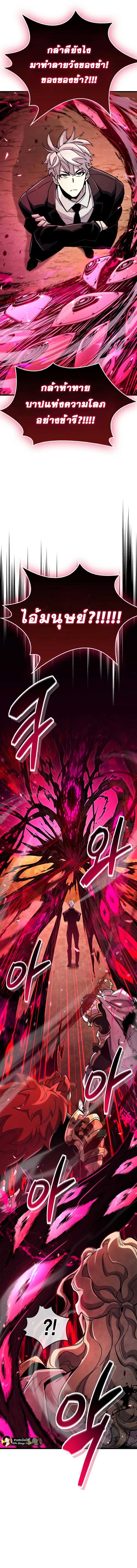 The Player Hides His Past ตอนที่ 28 page 9