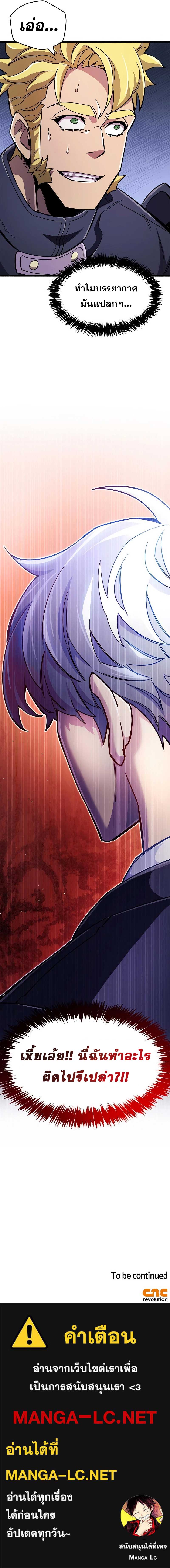 The Player Hides His Past ตอนที่ 29 page 17