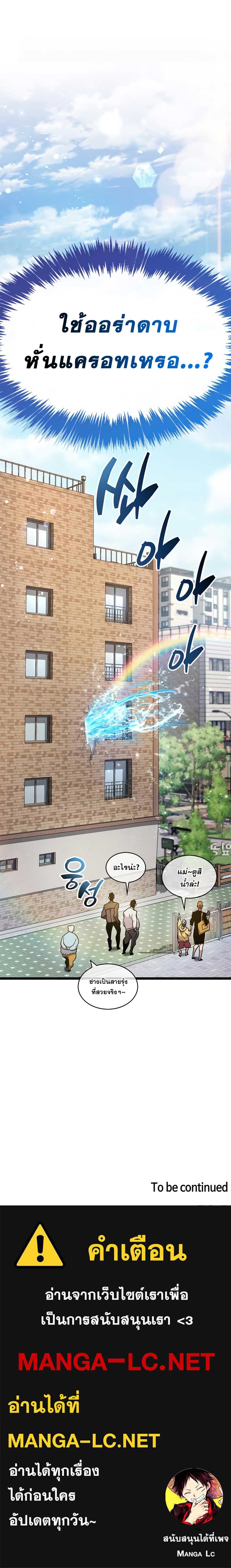 The Player Hides His Past ตอนที่ 32 page 16