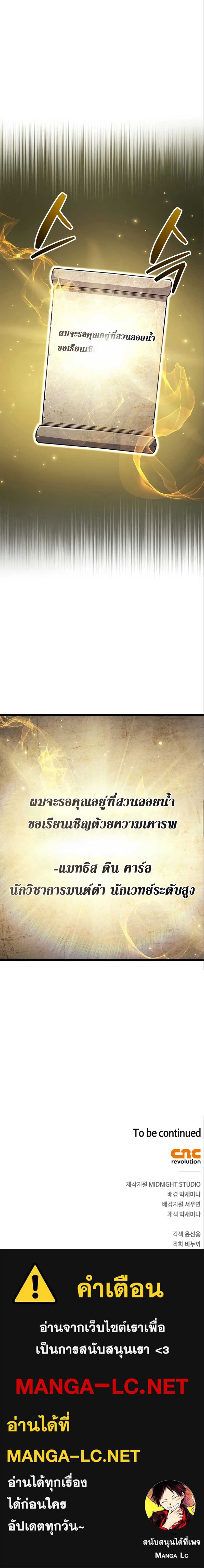 The Player Hides His Past ตอนที่ 34 page 20