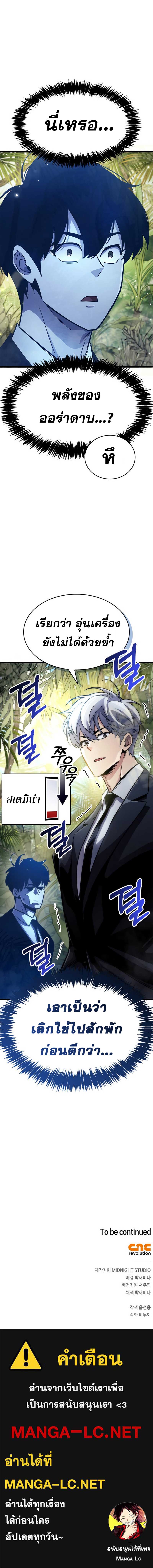 The Player Hides His Past ตอนที่ 35 page 15