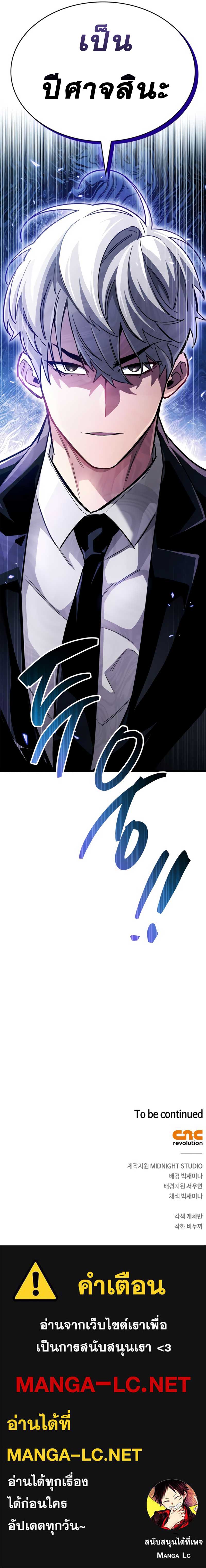 The Player Hides His Past ตอนที่ 37 page 15