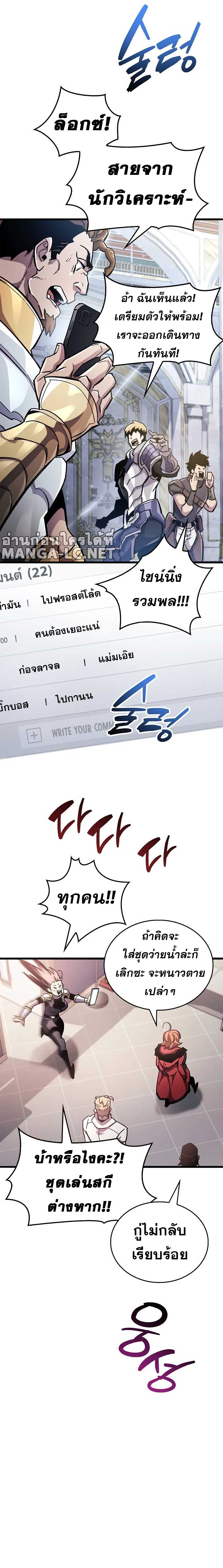 The Player Hides His Past ตอนที่ 40 page 11