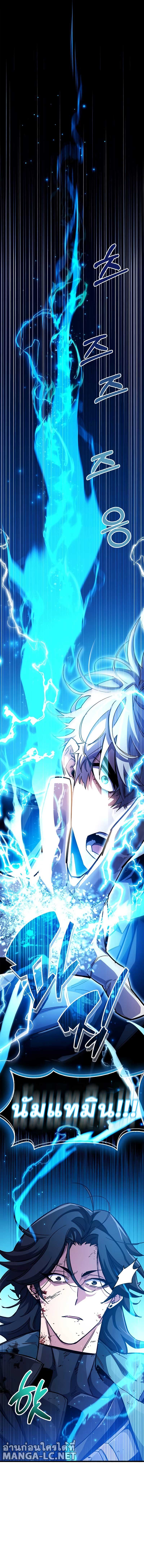 The Player Hides His Past ตอนที่ 41 page 12