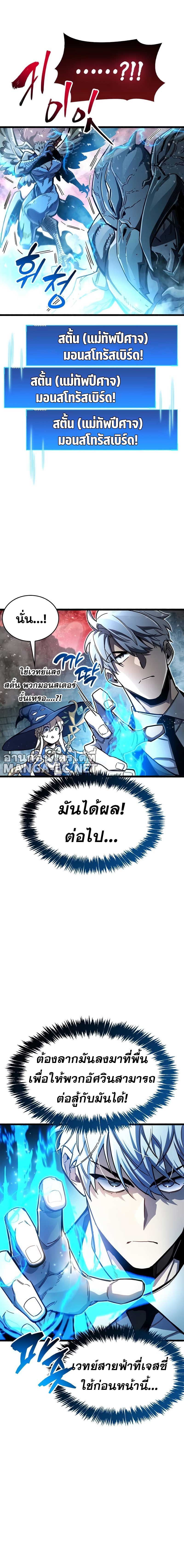 The Player Hides His Past ตอนที่ 47 page 3