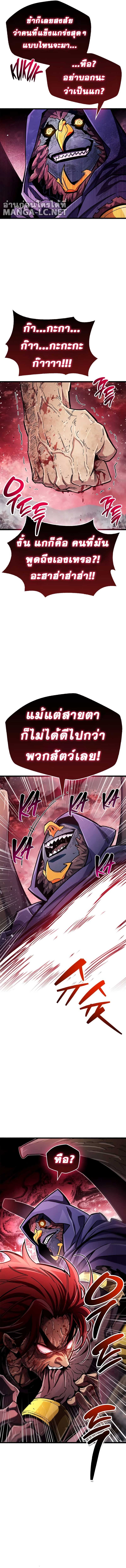The Player Hides His Past ตอนที่ 47 page 10