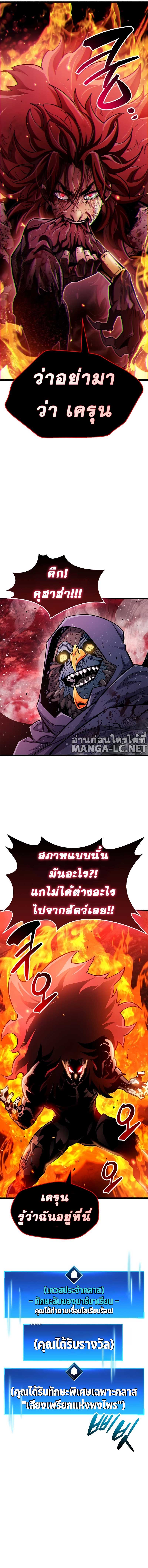 The Player Hides His Past ตอนที่ 47 page 12