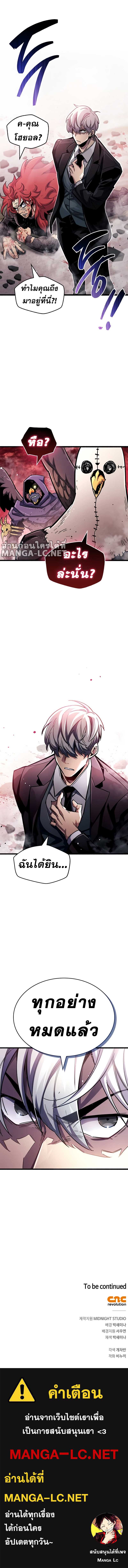 The Player Hides His Past ตอนที่ 47 page 17