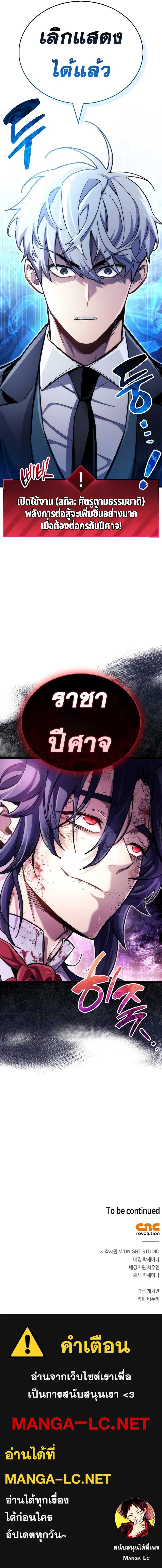 The Player Hides His Past ตอนที่ 48 page 11