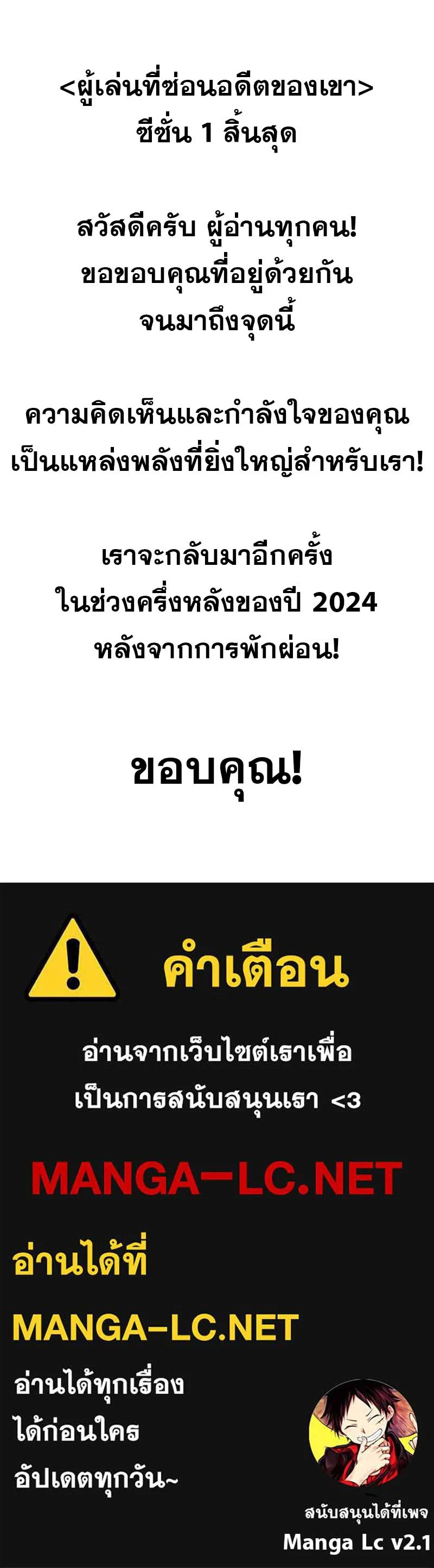 The Player Hides His Past ตอนที่ 53 page 12