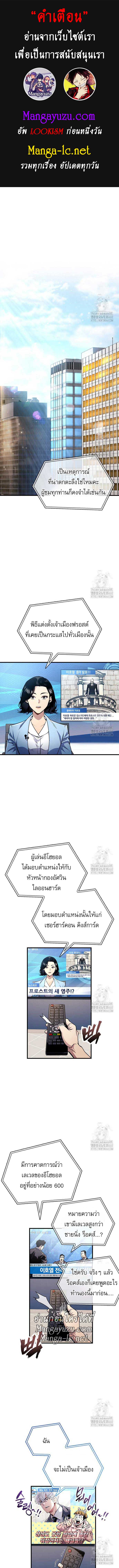 The Player Hides His Past ตอนที่ 55 page 0