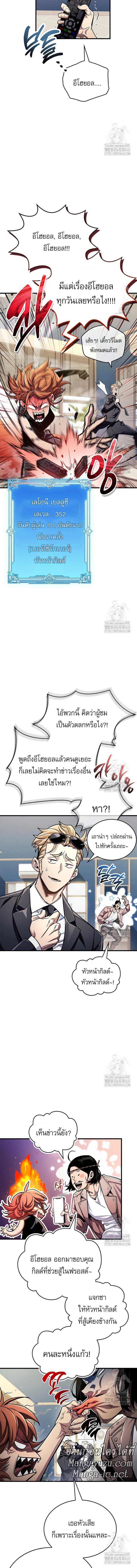 The Player Hides His Past ตอนที่ 55 page 1