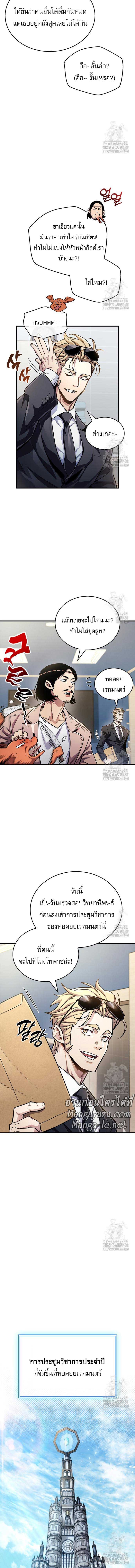 The Player Hides His Past ตอนที่ 55 page 2