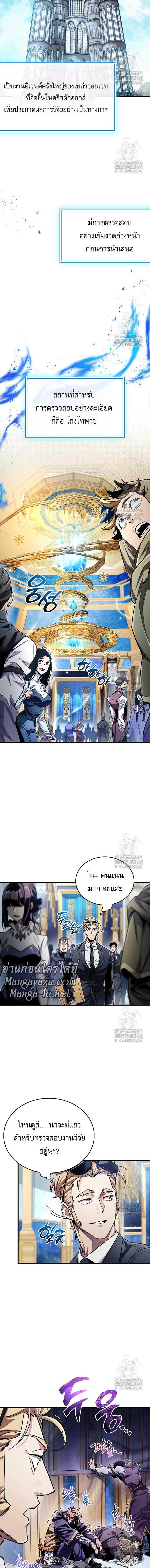 The Player Hides His Past ตอนที่ 55 page 3