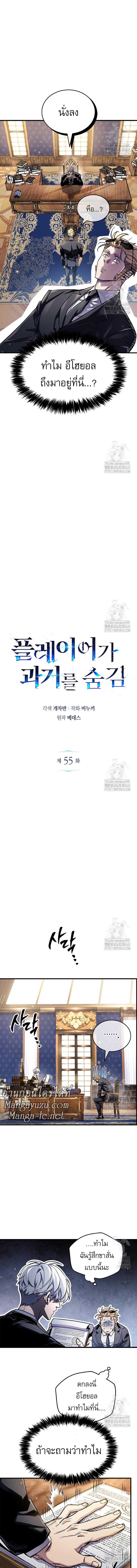 The Player Hides His Past ตอนที่ 55 page 5