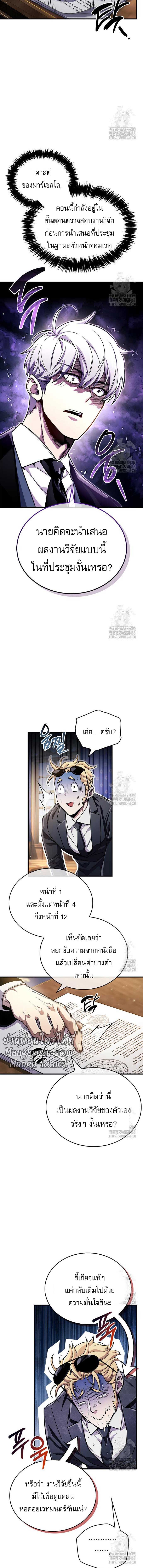 The Player Hides His Past ตอนที่ 55 page 6