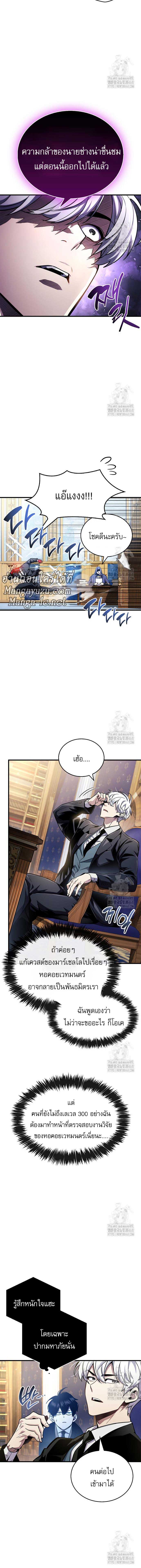 The Player Hides His Past ตอนที่ 55 page 7