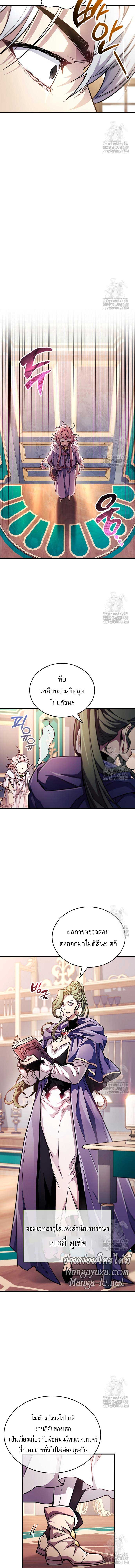 The Player Hides His Past ตอนที่ 55 page 9