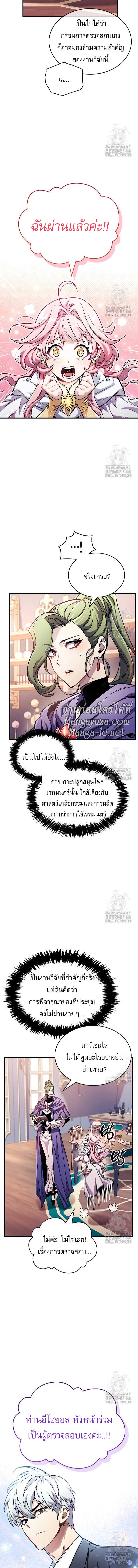 The Player Hides His Past ตอนที่ 55 page 10