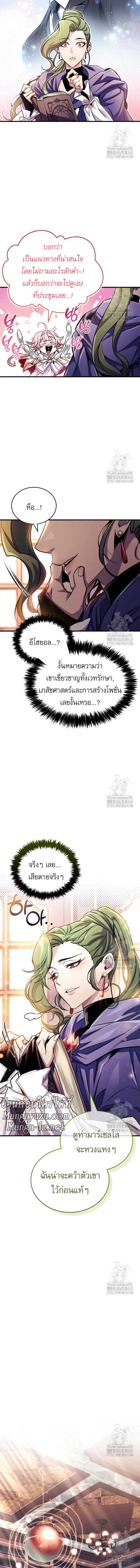 The Player Hides His Past ตอนที่ 55 page 11