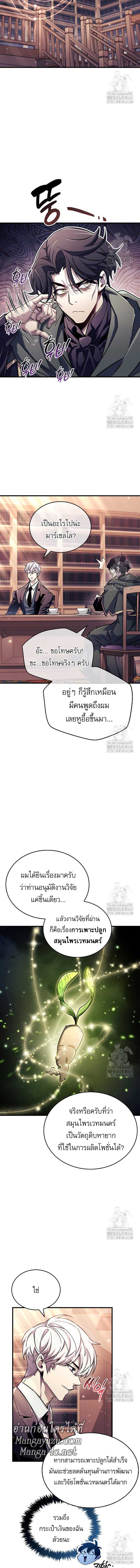 The Player Hides His Past ตอนที่ 55 page 12