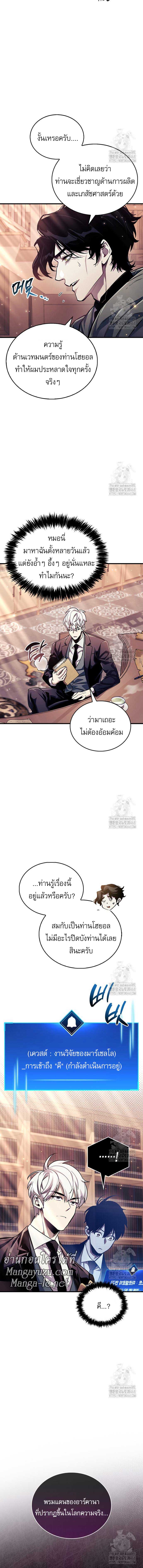 The Player Hides His Past ตอนที่ 55 page 13