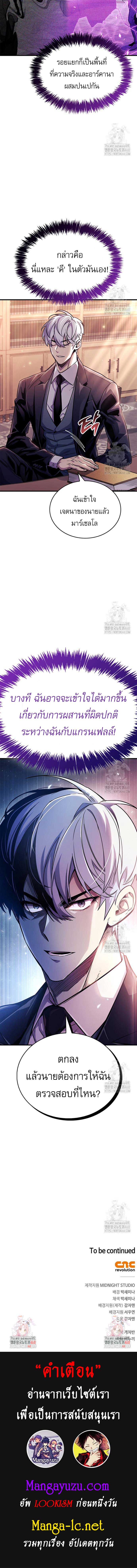 The Player Hides His Past ตอนที่ 55 page 15