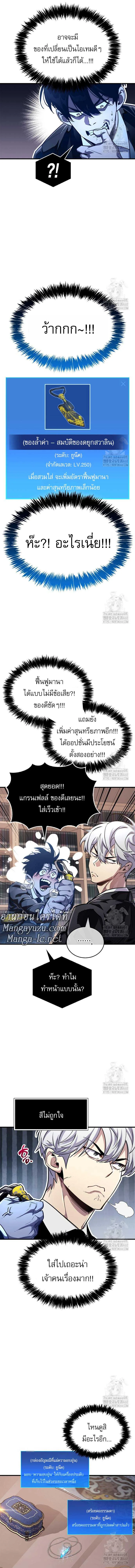 The Player Hides His Past ตอนที่ 56 page 2