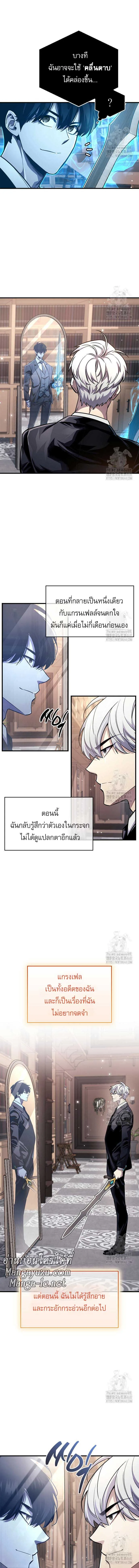 The Player Hides His Past ตอนที่ 56 page 4