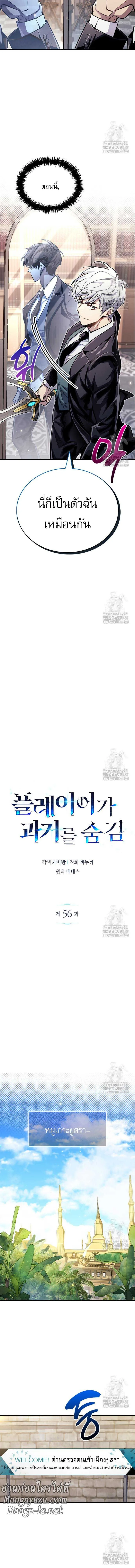 The Player Hides His Past ตอนที่ 56 page 5