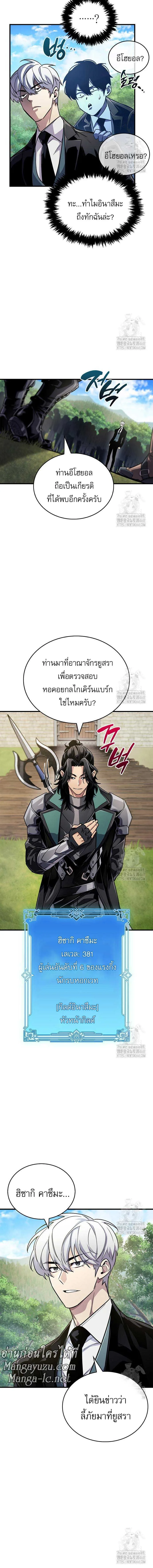 The Player Hides His Past ตอนที่ 56 page 6