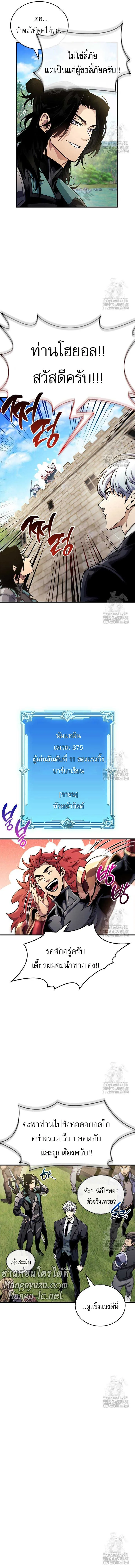 The Player Hides His Past ตอนที่ 56 page 7