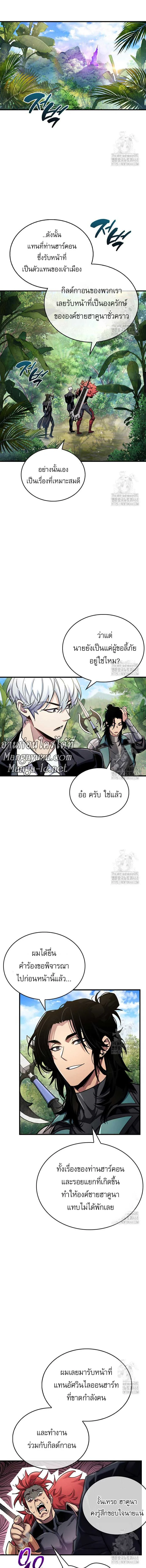 The Player Hides His Past ตอนที่ 56 page 8