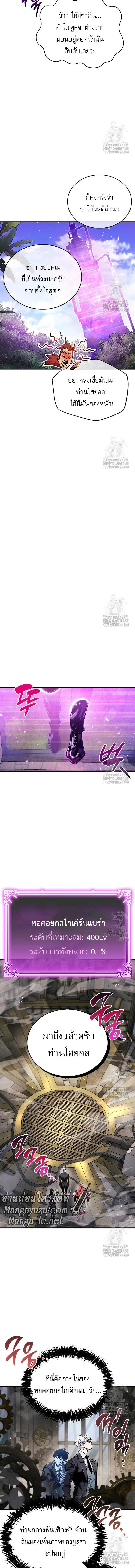 The Player Hides His Past ตอนที่ 56 page 9