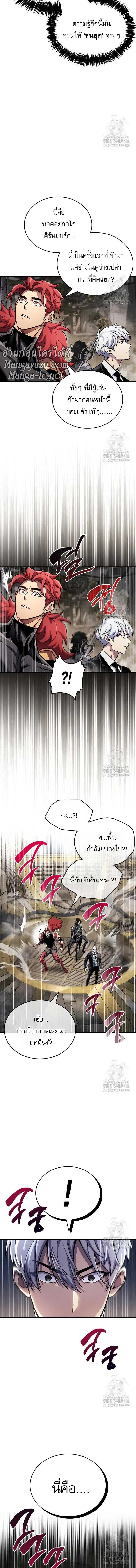 The Player Hides His Past ตอนที่ 56 page 10